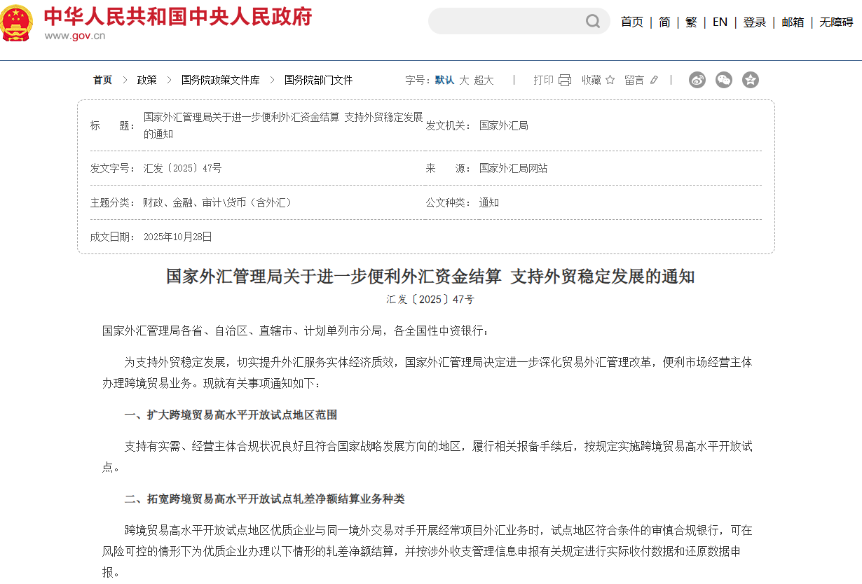 国家外汇管理局47号文件